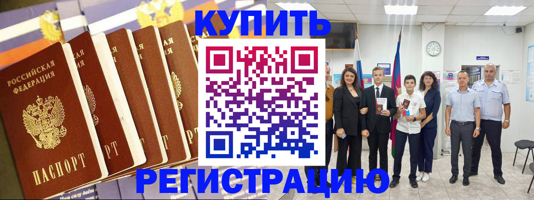 прописка для военкомата в Мичуринске