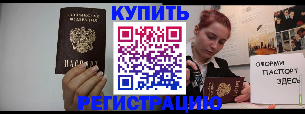 временная регистрация гарантия в Мичуринске